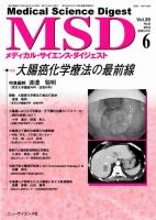 メディカル・サイエンス・ダイジェスト 6月号 表紙