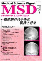 メディカル・サイエンス・ダイジェスト 7月号 表紙
