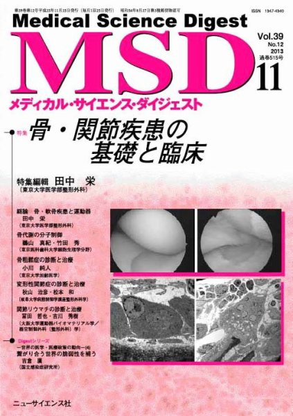 メディカル・サイエンス・ダイジェスト 11月号 (発売日2013年10月20日) 表紙