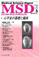 メディカル・サイエンス・ダイジェスト 6月臨時増刊 表紙