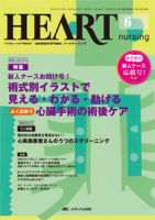HEART NURSING（ハートナーシング） 6月号 表紙