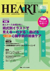 HEART NURSING（ハートナーシング） 6月号 (発売日2013年05月22日) 表紙