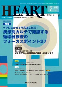 HEART NURSING（ハートナーシング） 7月号 (発売日2013年06月22日) 表紙