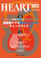 HEART NURSING（ハートナーシング） 12月号 表紙