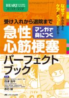 HEART NURSING（ハートナーシング） 秋季増刊 表紙