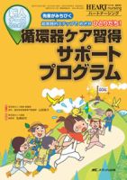 HEART NURSING（ハートナーシング）のバックナンバー (13ページ目 15件