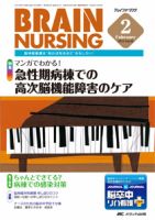 BRAIN NURSING（ブレインナーシング） 2月号 表紙
