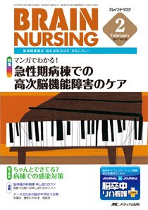 BRAIN NURSING（ブレインナーシング） 2月号 (発売日2013年01月22日) 表紙