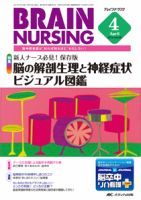 BRAIN NURSING（ブレインナーシング） 4月号 表紙