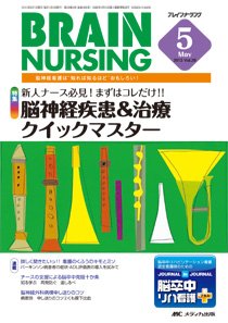 BRAIN NURSING（ブレインナーシング） 5月号 (発売日2013年04月22日) 表紙