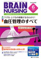 BRAIN NURSING（ブレインナーシング） 6月号 表紙