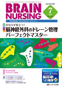 BRAIN NURSING（ブレインナーシング） 7月号 (発売日2013年06月22日) 表紙