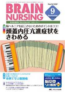 BRAIN NURSING（ブレインナーシング） 9月号 (発売日2013年08月22日) 表紙