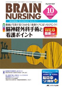 BRAIN NURSING（ブレインナーシング） 10月号 (発売日2013年09月22日) 表紙