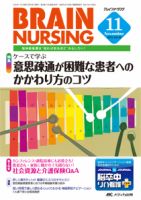 BRAIN NURSING（ブレインナーシング） 11月号 表紙