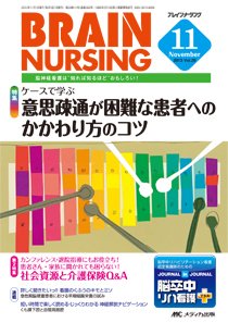 BRAIN NURSING（ブレインナーシング） 11月号 (発売日2013年10月22日) 表紙