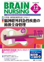 BRAIN NURSING（ブレインナーシング） 12月号 表紙