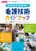 BRAIN NURSING（ブレインナーシング） 夏季増刊 表紙