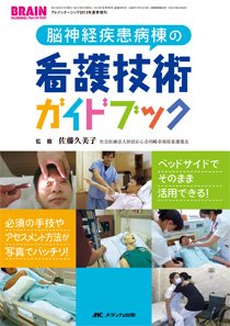 BRAIN NURSING（ブレインナーシング） 夏季増刊 (発売日2013年07月29日) 表紙