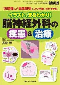 BRAIN NURSING（ブレインナーシング） 春季増刊 (発売日2013年02月21日) 表紙
