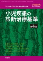 小児内科 12年増刊号 (発売日2012年11月10日) 表紙