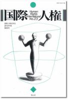 国際人権 2012年報 23号 表紙