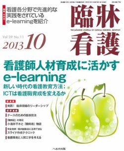 臨床看護 2013年10月号 (発売日2013年09月21日) | 雑誌/定期購読の予約はFujisan