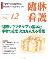 臨床看護のバックナンバー (15件表示) | 雑誌/定期購読の予約はFujisan