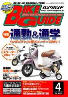 バイクガイド（BIKE GUIDE） 255号 (発売日2006年02月24日) 表紙
