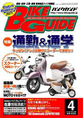 バイクガイド（BIKE GUIDE） 255号 (発売日2006年02月24日) 表紙
