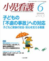 小児看護 2013年6月号 表紙