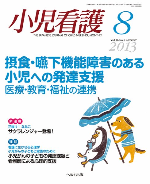 小児看護 2013年8月号 (発売日2013年07月22日) 表紙