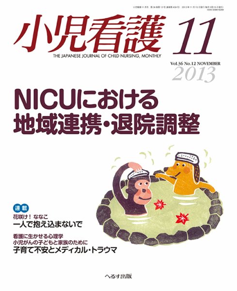 小児看護 2013年11月号 (発売日2013年10月22日) 表紙