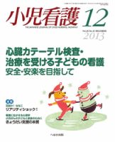 小児看護のバックナンバー (4ページ目 15件表示) | 雑誌/定期購読の