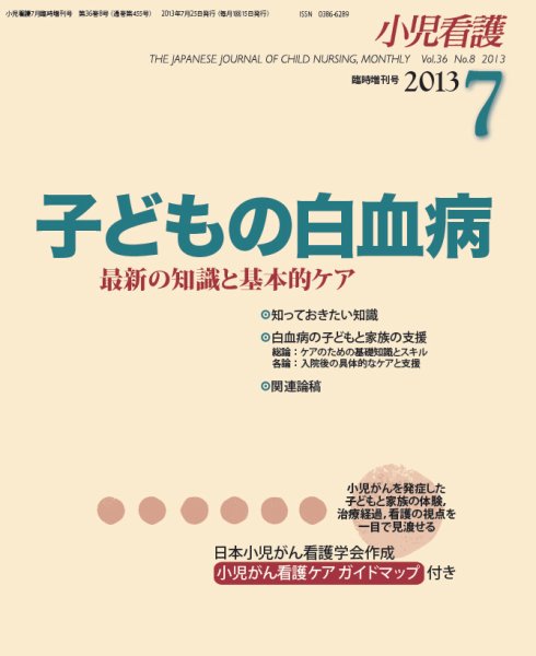 小児看護 臨時増刊号 (発売日2013年07月11日) 表紙