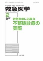 救急医学 2013年2月号 表紙