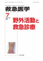 救急医学 2013年7月号 表紙