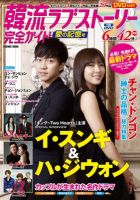 韓国ドラマ 最新ガイド 愛の記憶号 (発売日2012年11月05日) 表紙