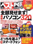 日経ベストPC+デジタル 2012年春号 (発売日2011年03月12日) 表紙
