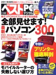 日経ベストPC+デジタル 2012年秋冬号 (発売日2011年10月26日) 表紙
