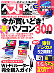 日経ベストPC+デジタル 2012年春号 (発売日2012年02月22日) 表紙