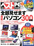 日経ベストPC+デジタル 2012年夏号 (発売日2012年06月18日) 表紙
