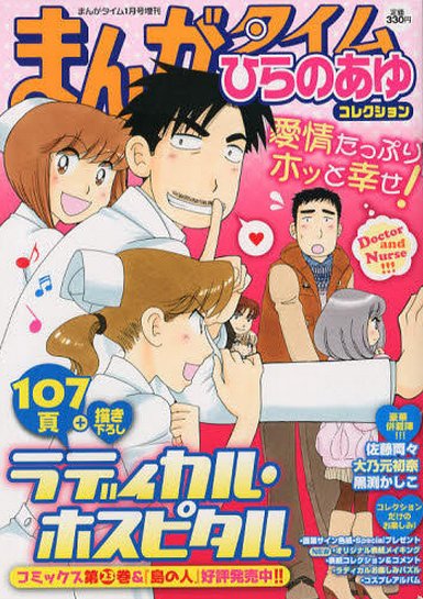増刊 まんがタイム 1月号 (発売日2012年11月20日) 表紙