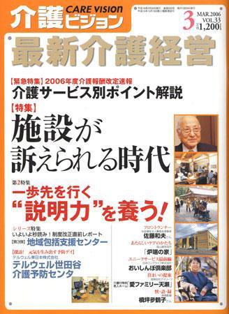 介護ビジョン 3月号 (発売日2006年02月20日) 表紙