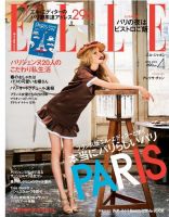 エル・ジャポン（ELLE JAPON） 4月号 (発売日2013年02月27日) 表紙