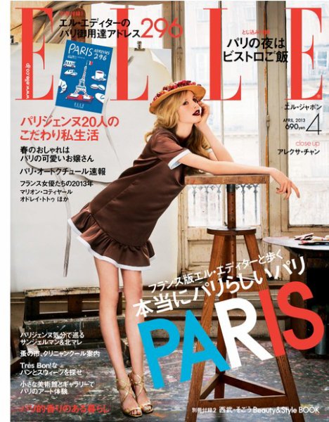 エル・ジャポン（ELLE JAPON） 4月号 (発売日2013年02月27日) 表紙