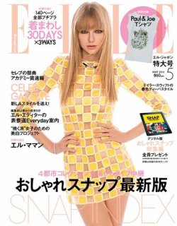エル・ジャポン（ELLE JAPON） 5月号 (発売日2013年03月28日) 表紙
