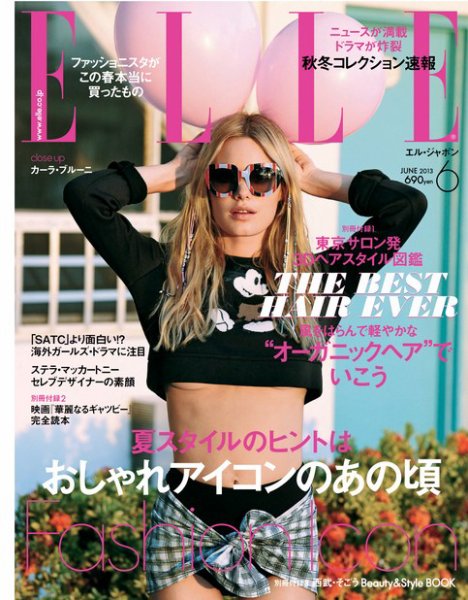 エル・ジャポン（ELLE JAPON） 6月号 (発売日2013年04月27日) 表紙