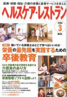 ヘルスケア・レストラン 3月号 表紙