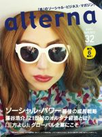 オルタナ NO.32 表紙